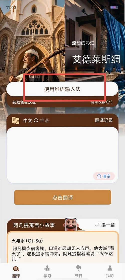 飞度维语输入法运行截图