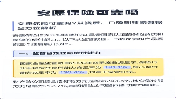 安康么 在线咨询 靠谱吗