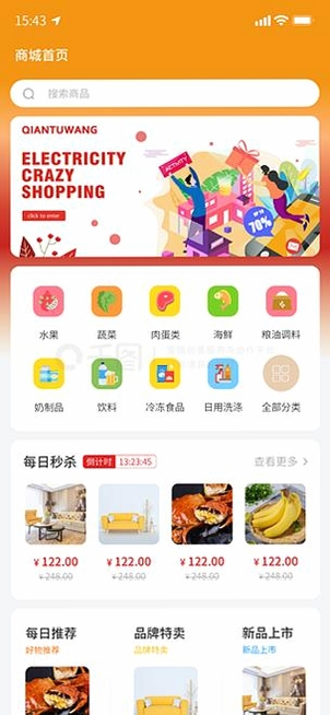 秒店运行截图