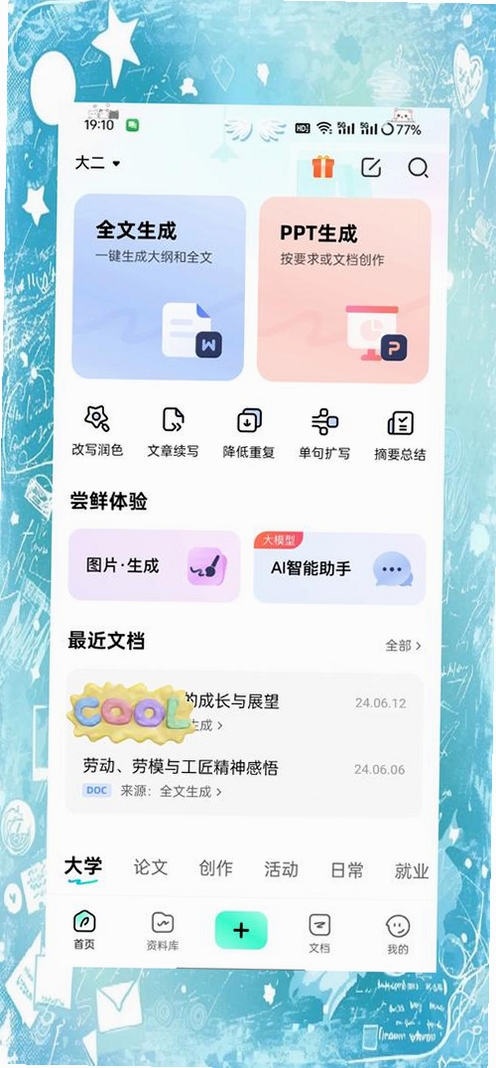 写小说运行截图