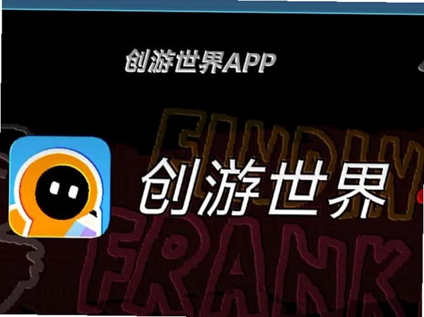 创游世界运行截图