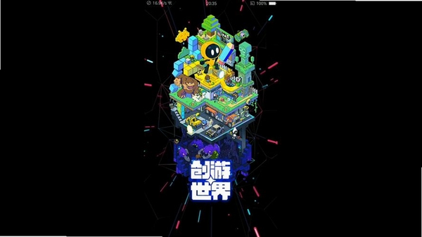 创游世界运行截图