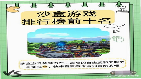 创游世界 同类沙盒游戏对比推荐