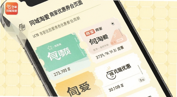 同城淘爱商家优惠券聚合页面,手机屏幕展示各类优惠券卡片与商家logo,背景为浅黄色网格,风格商务简约,带有同城淘爱角标
