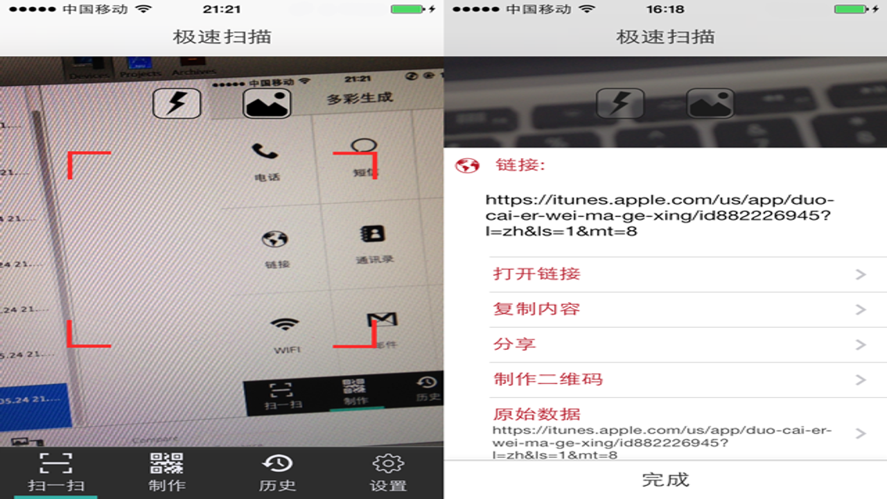 微二维码极速扫 设置界面 悬浮窗 闪光灯 技巧演示