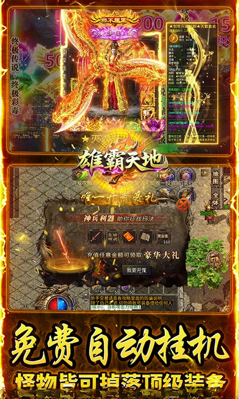 雄霸天地运行截图