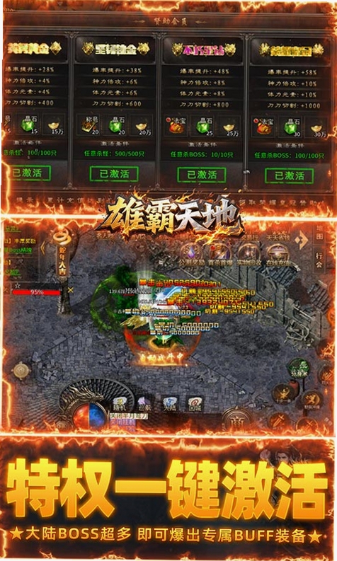 雄霸天地运行截图
