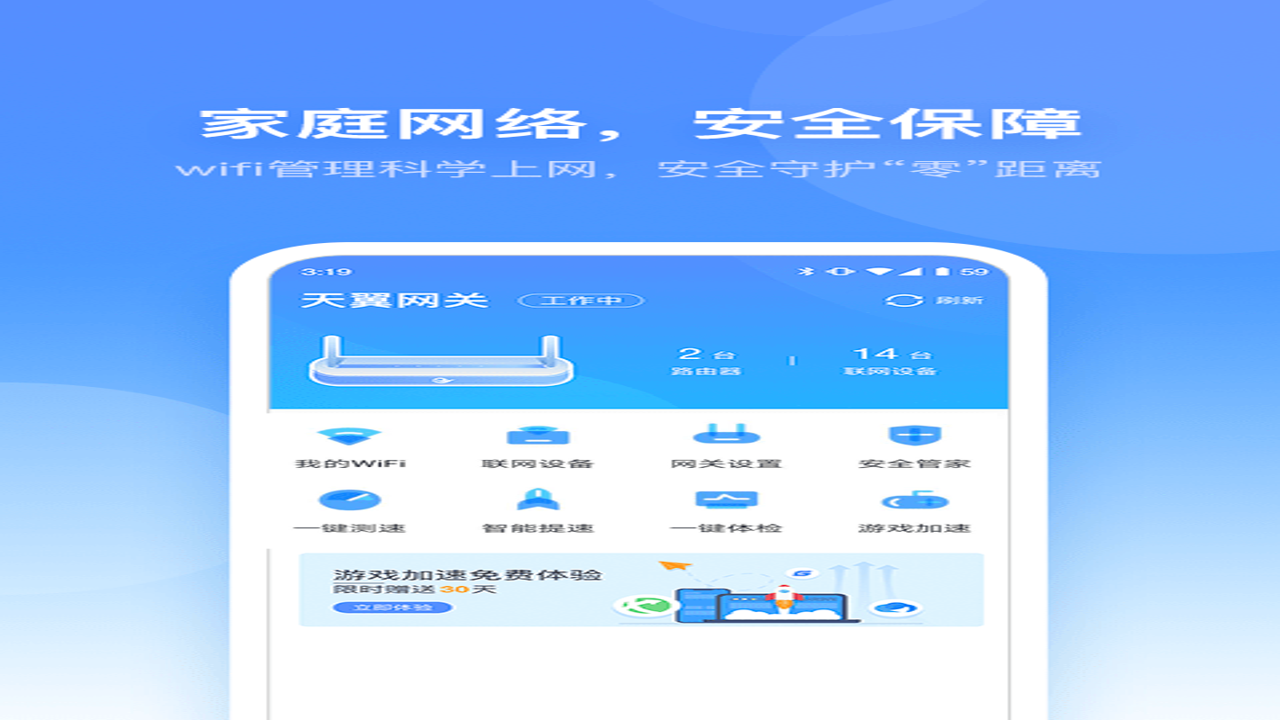 小翼管家APP下载登录界面展示