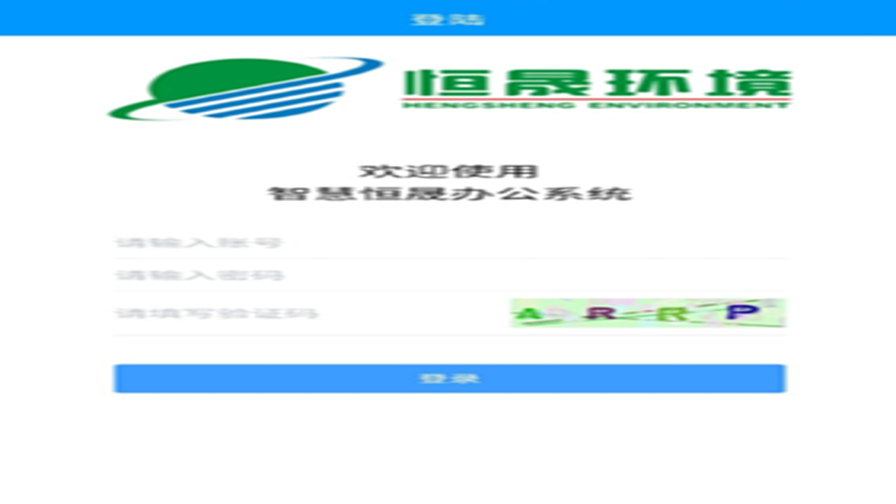 恒晟环境官网首页及联系方式展示图