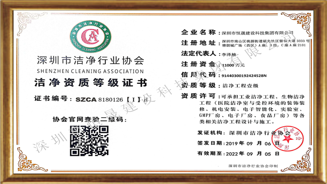 恒晟环境企业工商信息及官网认证截图