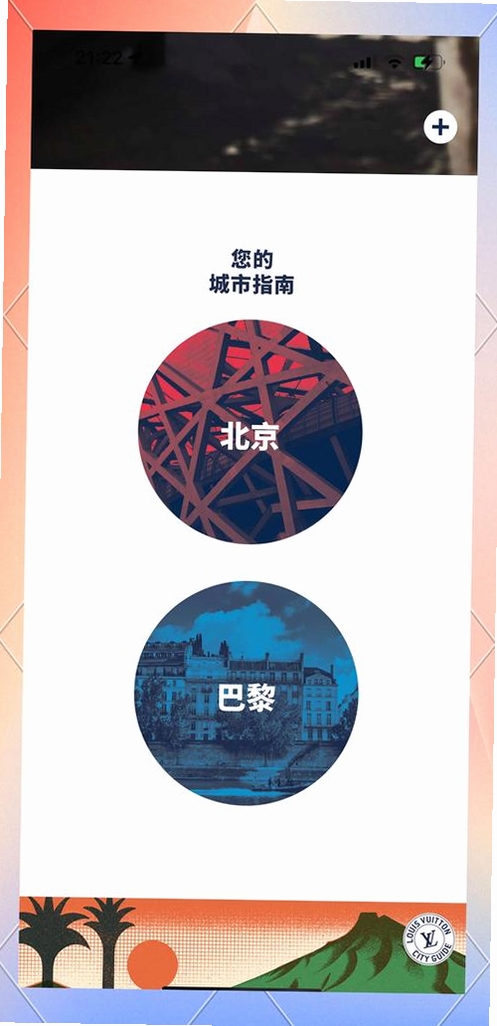 路易威登(Louis Vuitton)运行截图