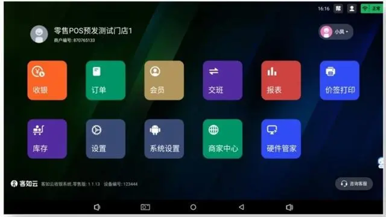 掌上客如云收银系统界面展示及核心功能全景概览