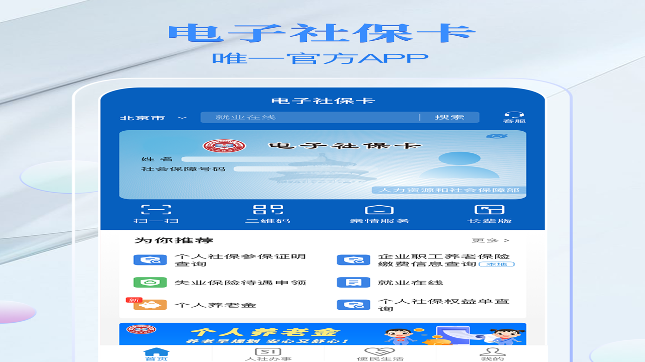 ԥ�°�APP���籣��ѯ�������籣����������ͼ