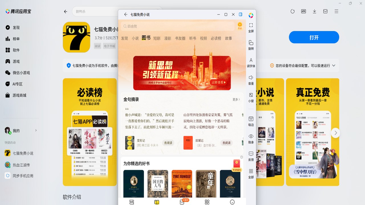 七猫免费小说用户评价截图及口碑反馈