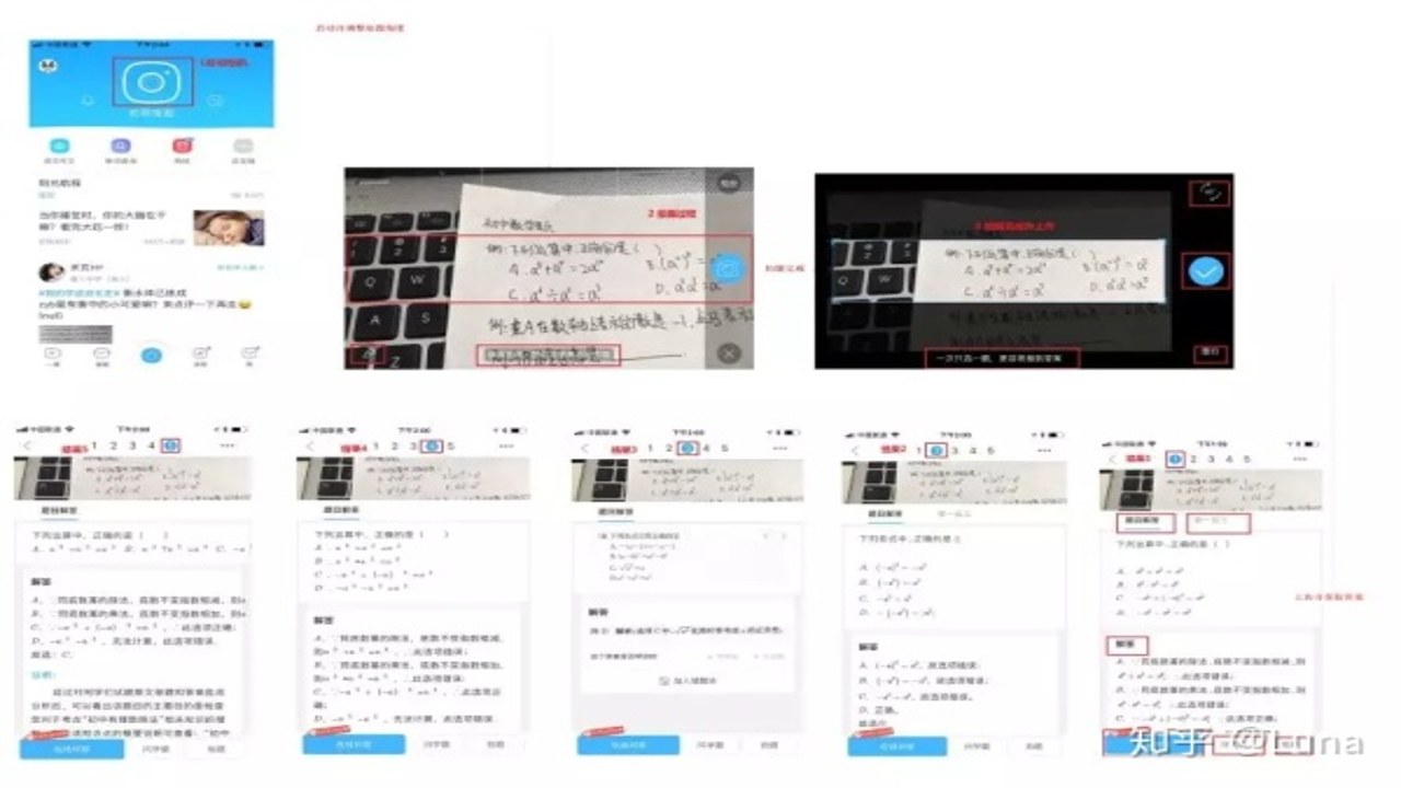 作业精灵拍照搜题功能演示 数学题解析
