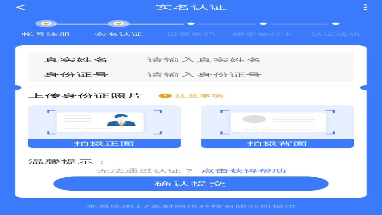 蜂助手APP实名认证流程界面截图,显示身份证上传步骤