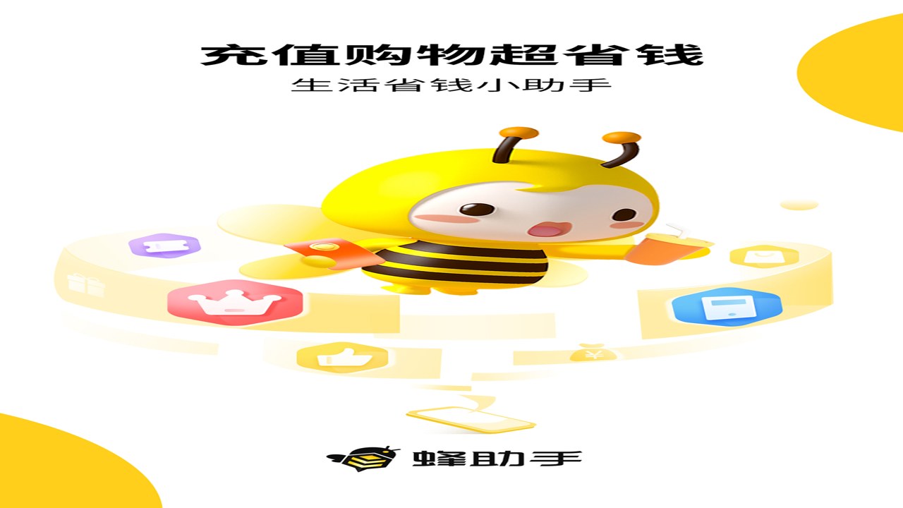 蜂助手APP提现成功界面截图,显示微信或支付宝到账通知