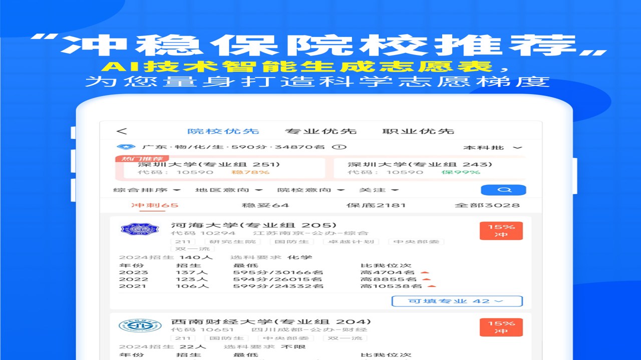 �߿�ֱͨ��APP����չʾ �ɼ���ѯ���ܲ���ָ��