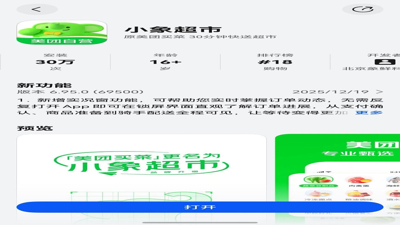 小象超市APP首页界面及配送时效展示,体现快速送达特点
