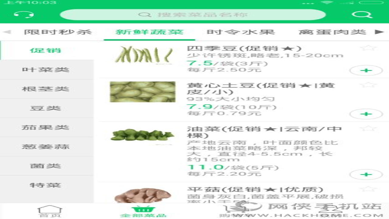 美菜商城APP下单界面操作展示