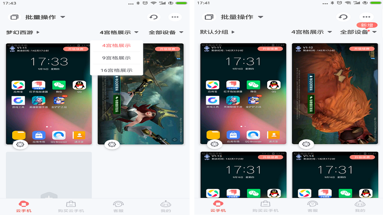 红手指云手机挂机参数优化与分辨率设置