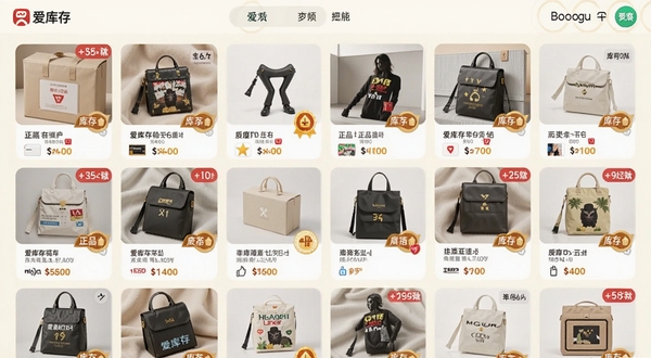 爱库存品牌货源聚合界面,画面主体为多品类商品网格排列,背景为淡雅米白色,突出正品标识与库存数量标签,整体构图饱满,适合Boogu模型生成