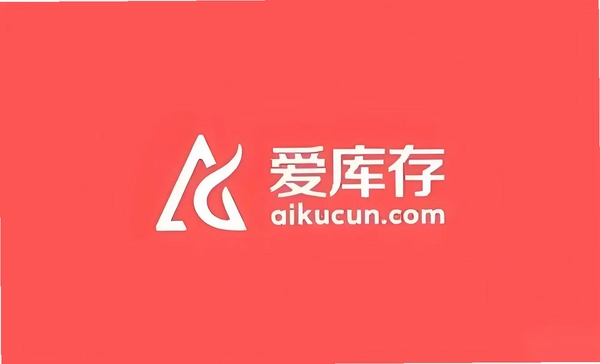 爱库存运行截图