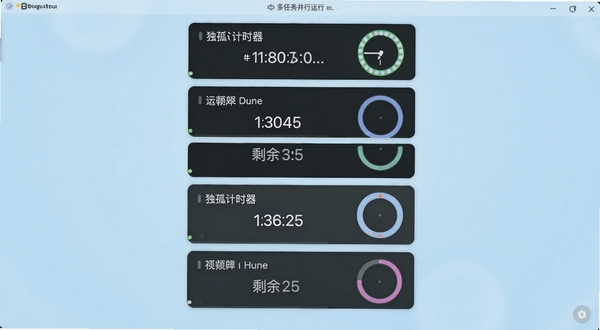 独孤计时器倒计时多任务并行运行界面,画面中五个计时器以卡片形式纵向排列,每个卡片内显示任务名称、剩余时间与进度圆环,其中两个计时器处于运行状态,一个处于暂停状态,背景为柔和的浅蓝色渐变,界面元素清晰可辨,适合Boogu模型生成