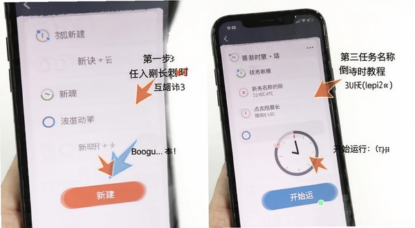 独孤计时器倒计时使用教程示意图,画面展示手机屏幕录制风格的操作步骤,第一步点击新建按钮,第二步输入任务名称与时长,第三步点击开始运行,界面带有箭头标注与文字说明,背景为白色简约风格,适合Boogu模型生成