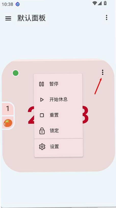 独孤计时器倒计时运行截图