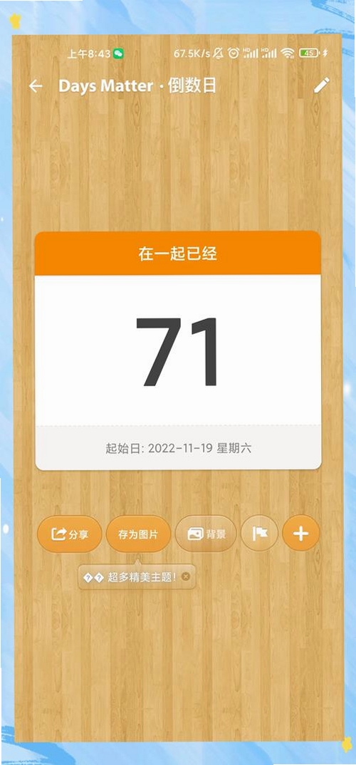 独孤计时器倒计时运行截图