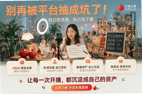 石榴直播运行截图