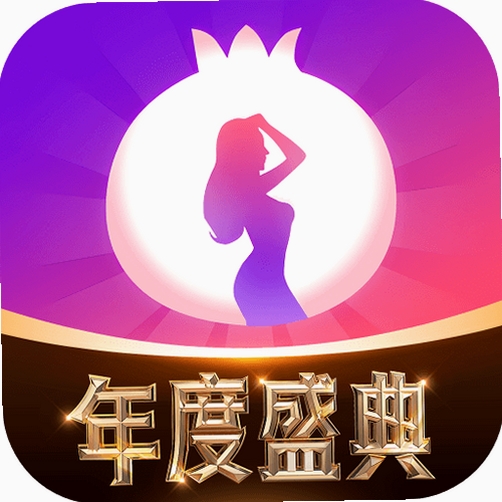 石榴直播运行截图