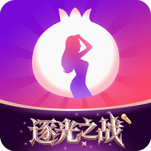 石榴直播运行截图