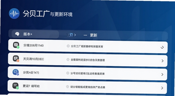 分贝工场版本更新界面示意图,显示版本号与更新条目列表,背景为深蓝色渐变,图标与文字清晰锐利,主体位于画面中央偏左,适配Boogu模型生成