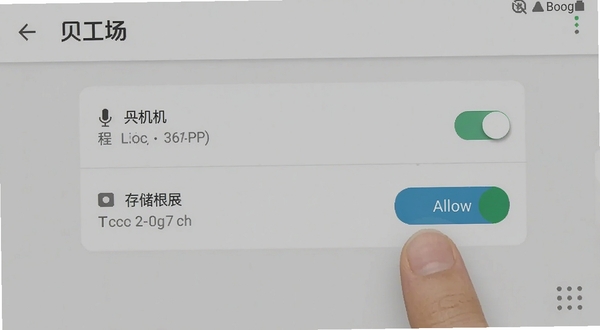 分贝工场在安卓手机上的权限设置界面截图风格,显示麦克风与存储权限开关,背景为浅色系统设置页,手指正在点击允许按钮,画面清晰简洁,主体位于画面中央,适配Boogu模型生成
