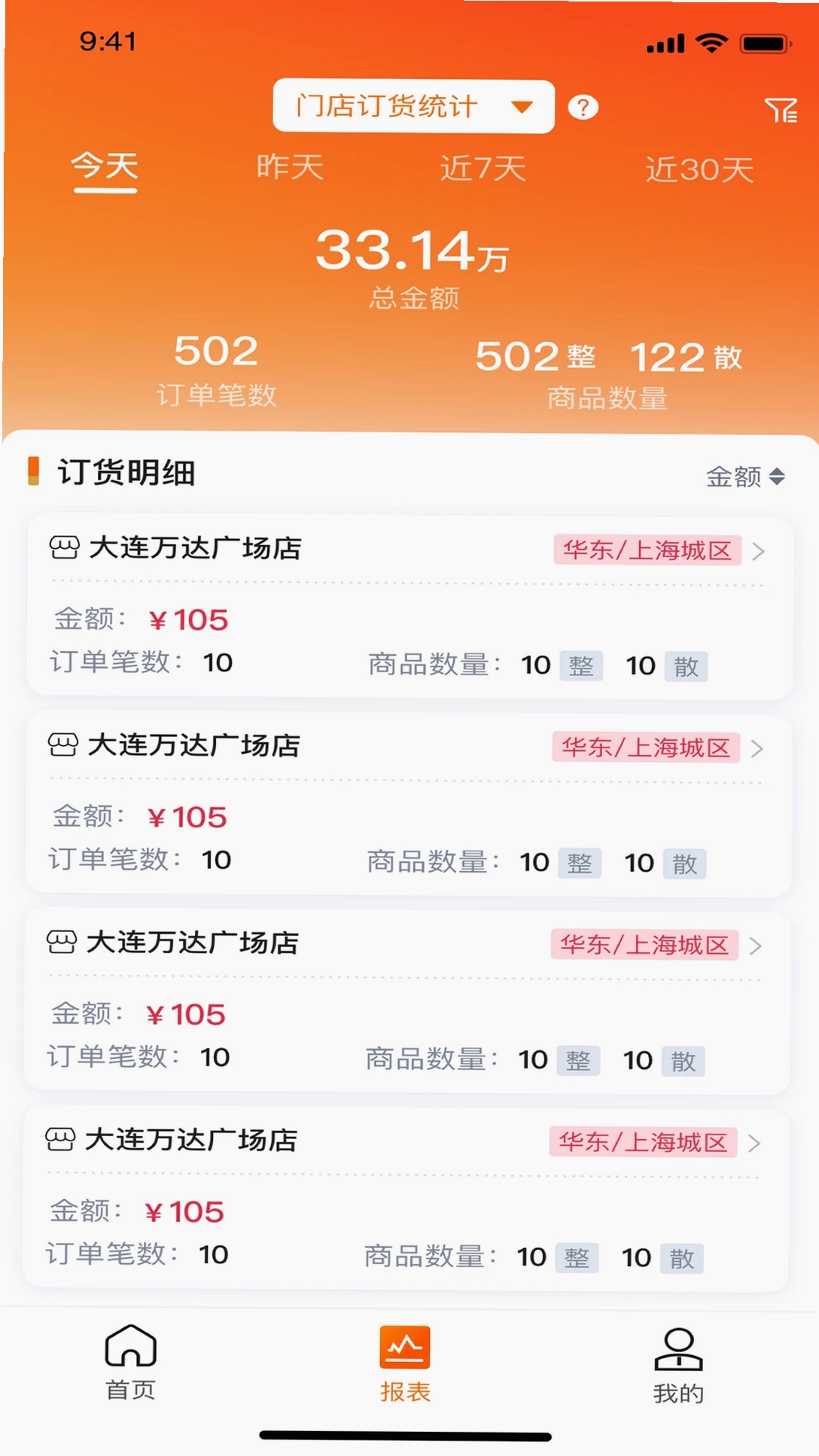 金灯塔商家端运行截图