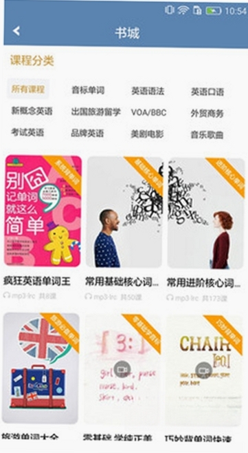 英语语法精讲运行截图