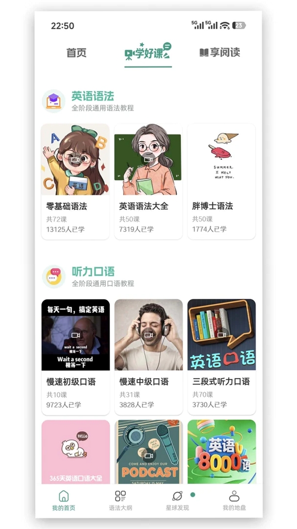 英语语法精讲运行截图