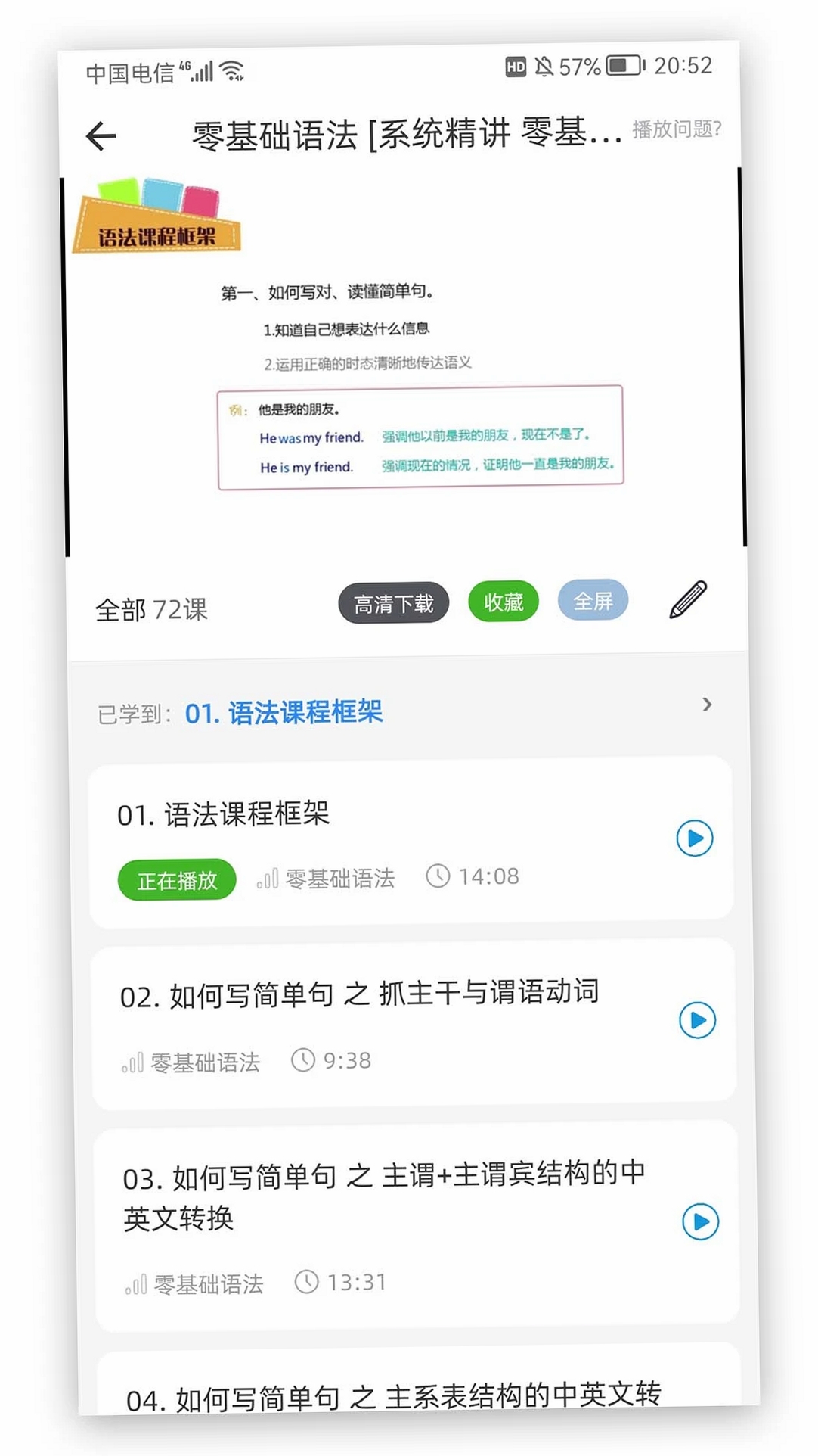 英语语法精讲运行截图