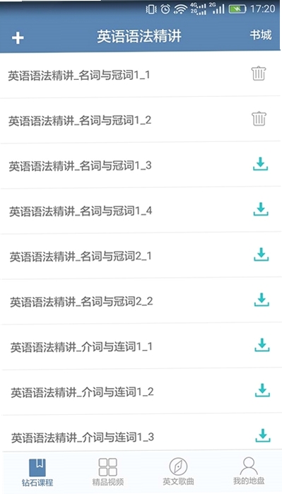 英语语法精讲运行截图
