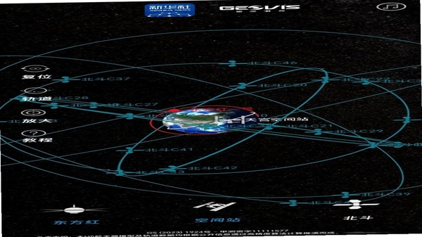 百斗星图 卫星地图 轨迹记录 界面