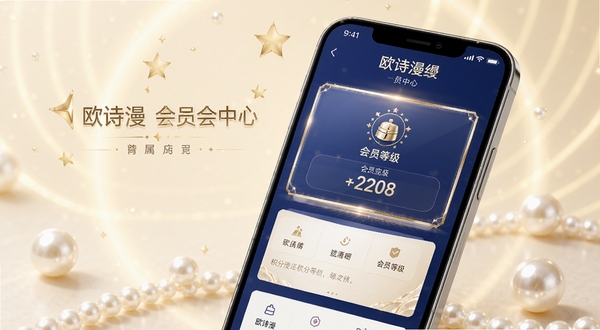 欧诗漫头条会员中心界面展示,画面主体为手机屏幕呈现积分商城与会员等级卡片,背景为淡金色光晕与珍珠装饰,突出尊贵感与专属氛围