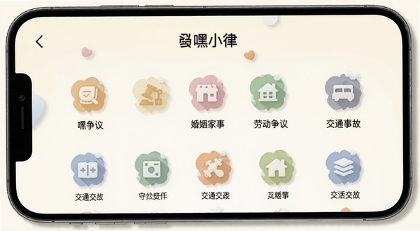 嘿小律 场景分类指引页面,手机屏幕显示婚姻家事、劳动争议、交通事故等图标排列整齐,背景为柔和米白色,画面带有轻微阴影层次感