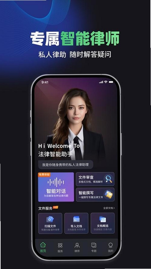 嘿小律运行截图