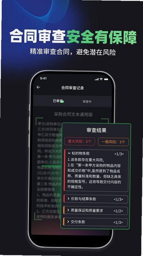 嘿小律运行截图