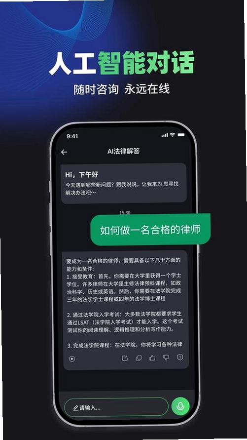 嘿小律运行截图