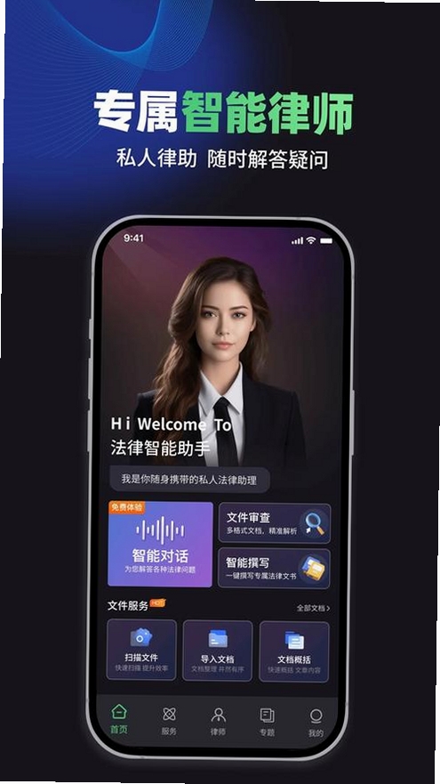 嘿小律运行截图