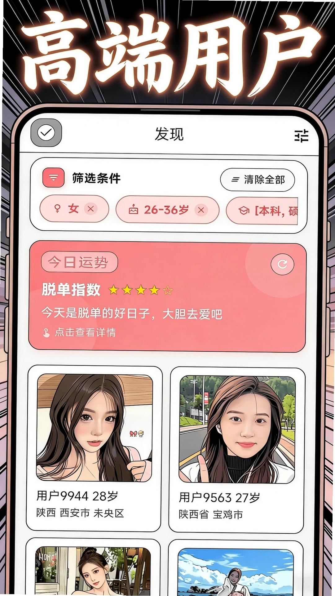 若爱相亲交友运行截图