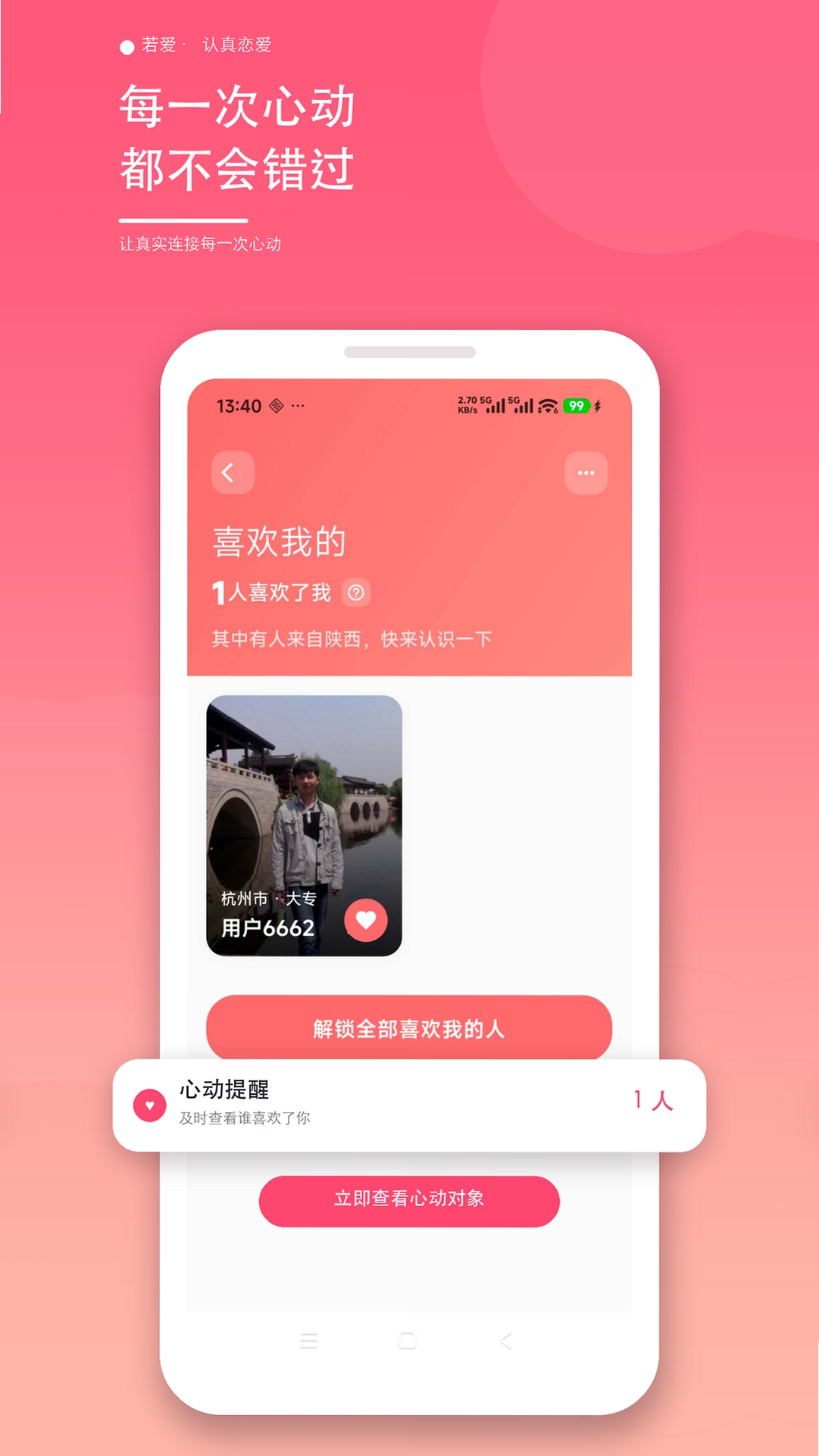 若爱相亲交友运行截图